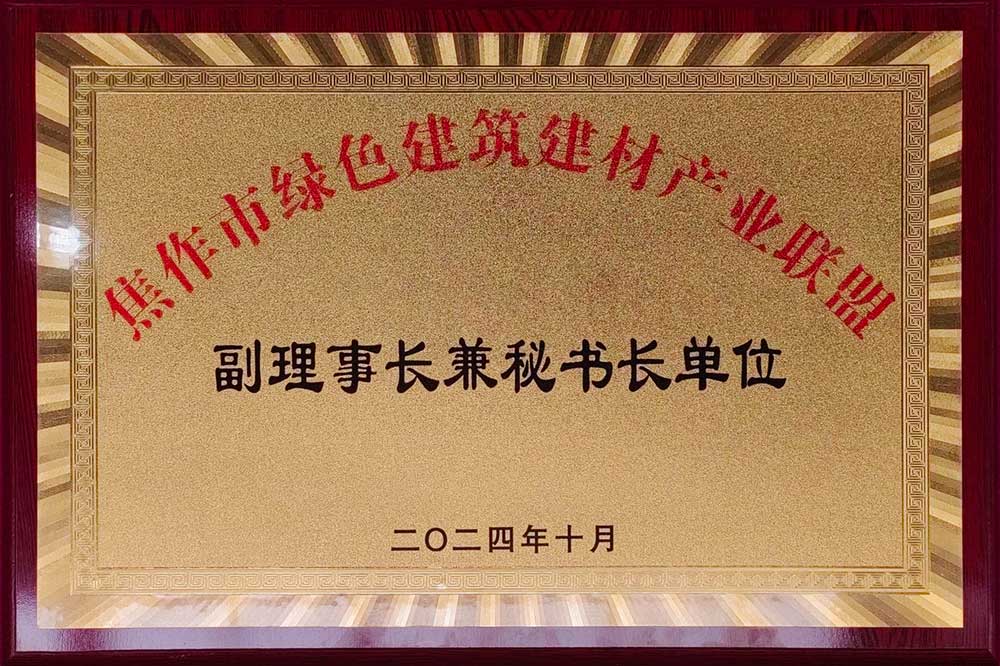 焦作綠色建筑建材產業(yè)聯(lián)盟成立暨供需對接大會召開-3